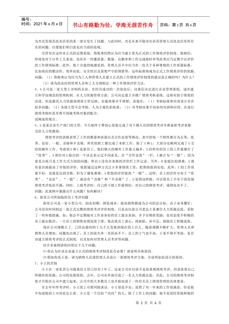 《绩效管理》练习题_第2页