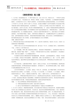《绩效管理》练习题