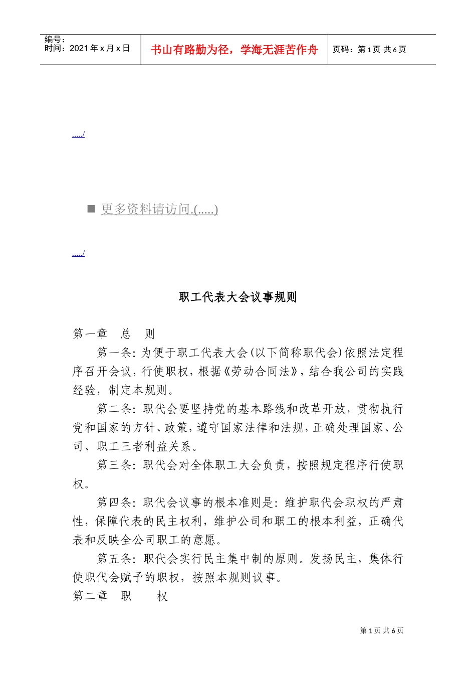 公司职工代表大会议事规则_第1页