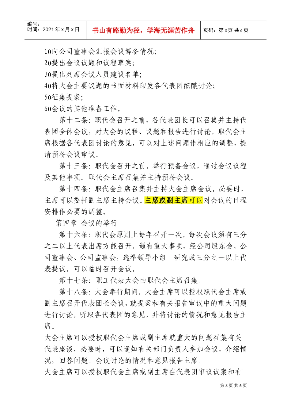 公司职工代表大会议事规则_第3页
