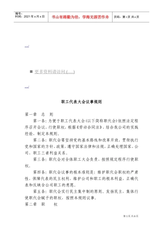 公司职工代表大会议事规则