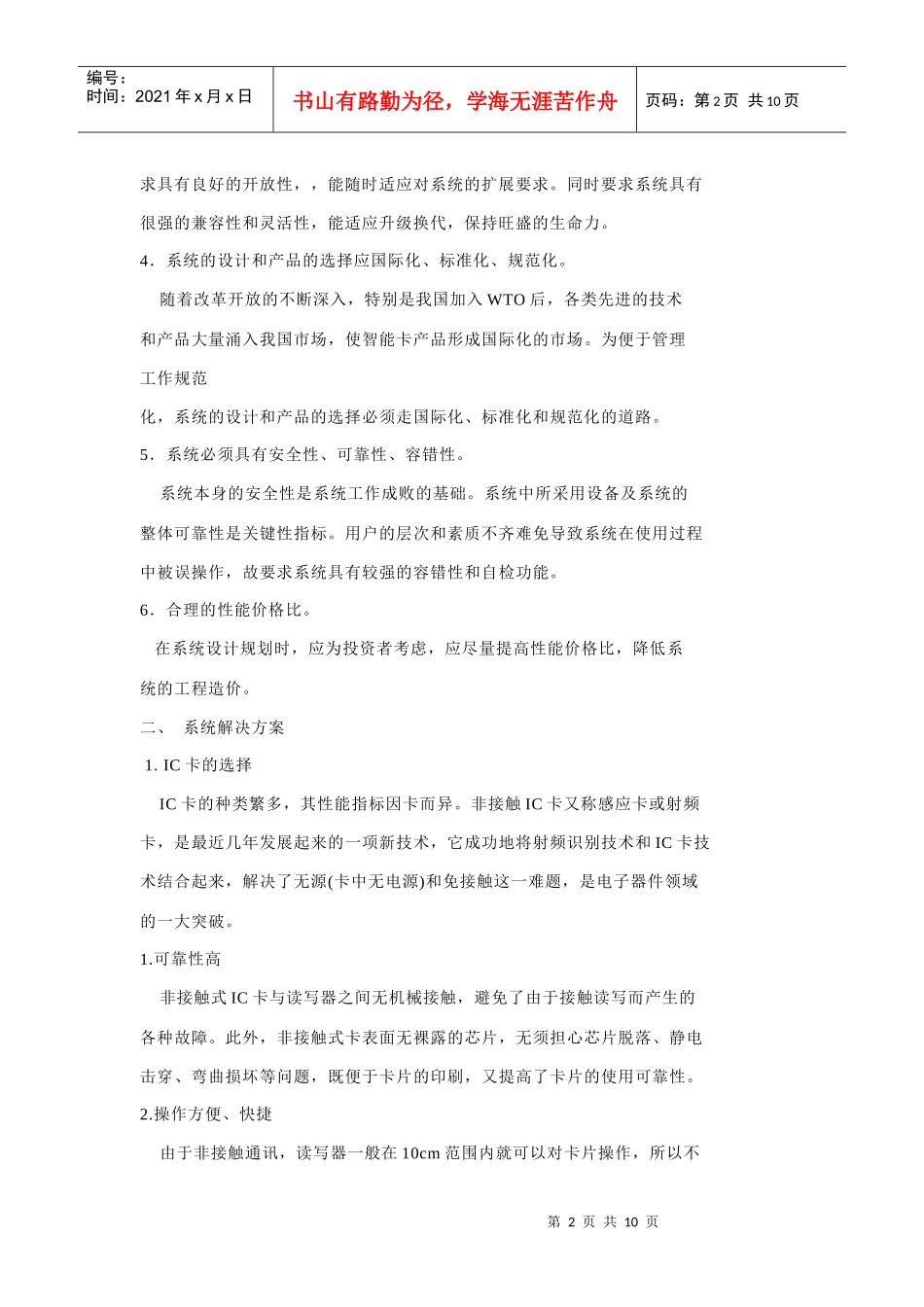 常用餐饮考勤门禁一卡通方案_第2页