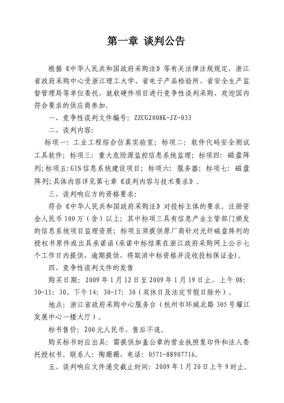 软硬件项目政府采购_第3页