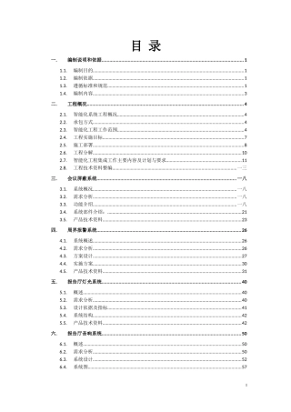 地税汤山培训中心智能化系统技术标