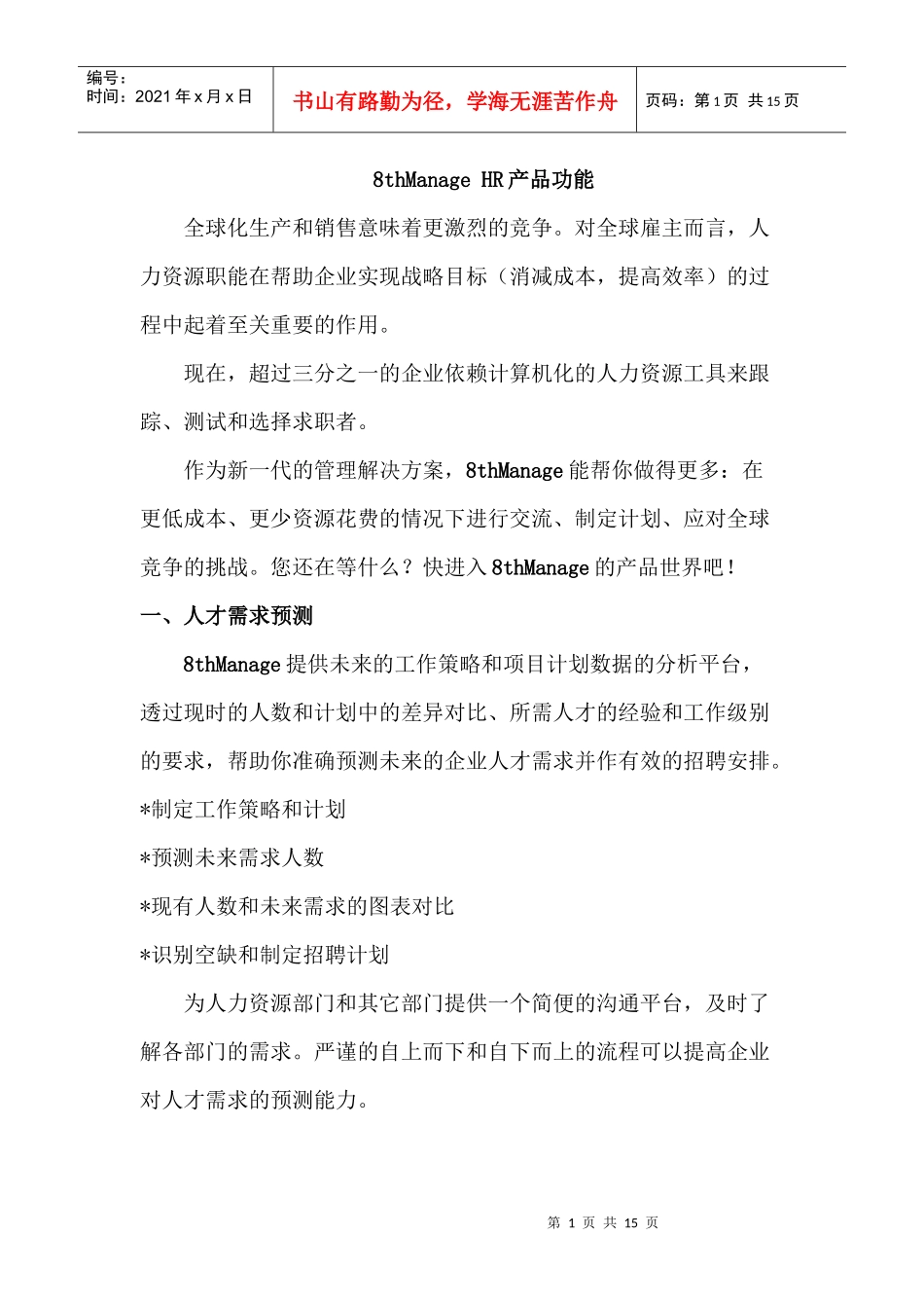 如何成为一名专业高效的HR？_第1页