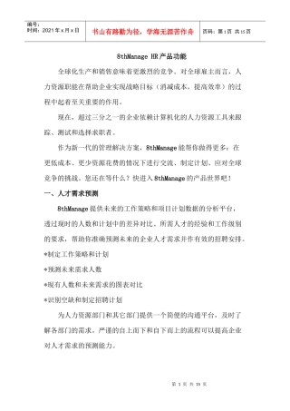 如何成为一名专业高效的HR？