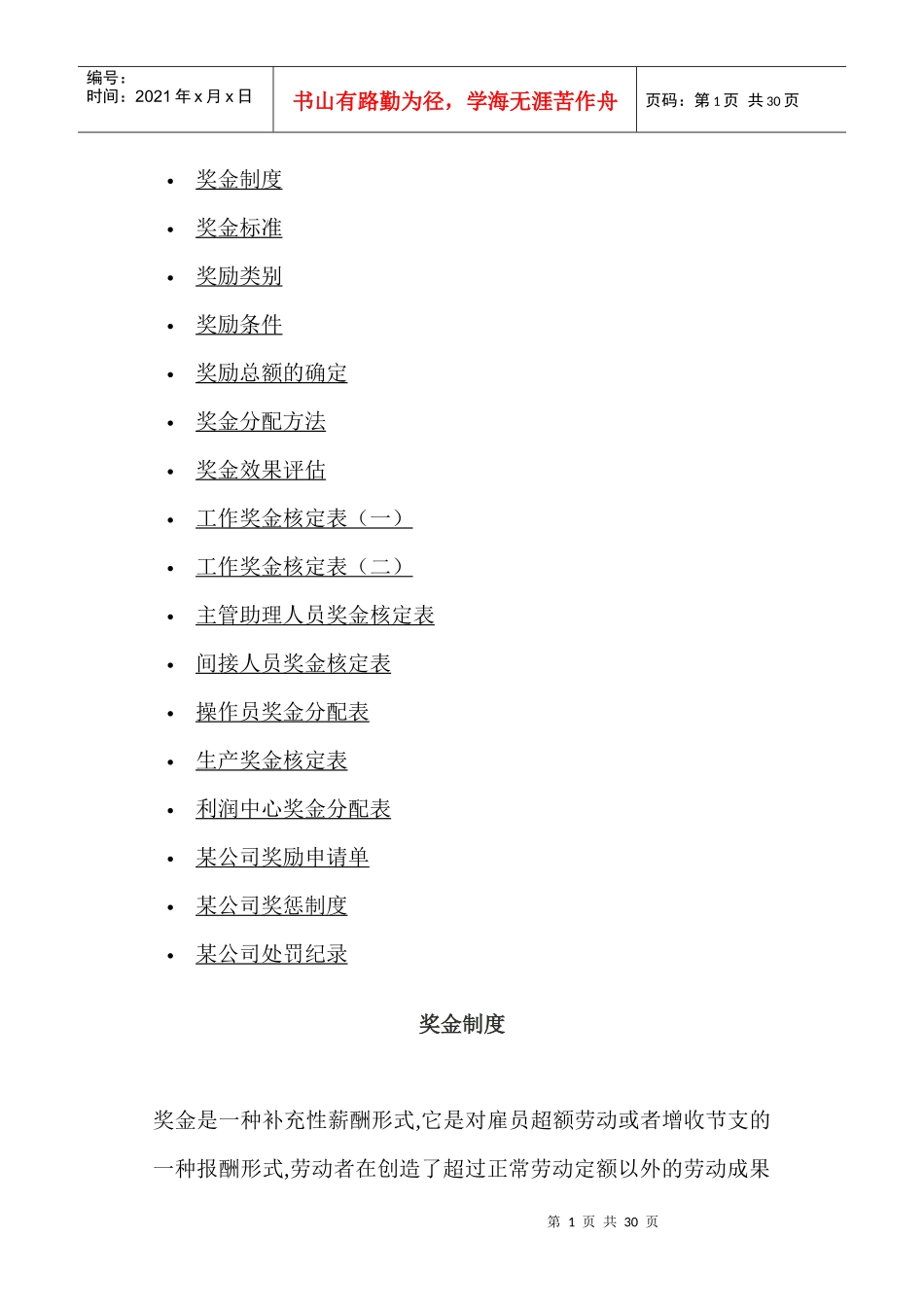 奖金发放办法_第1页