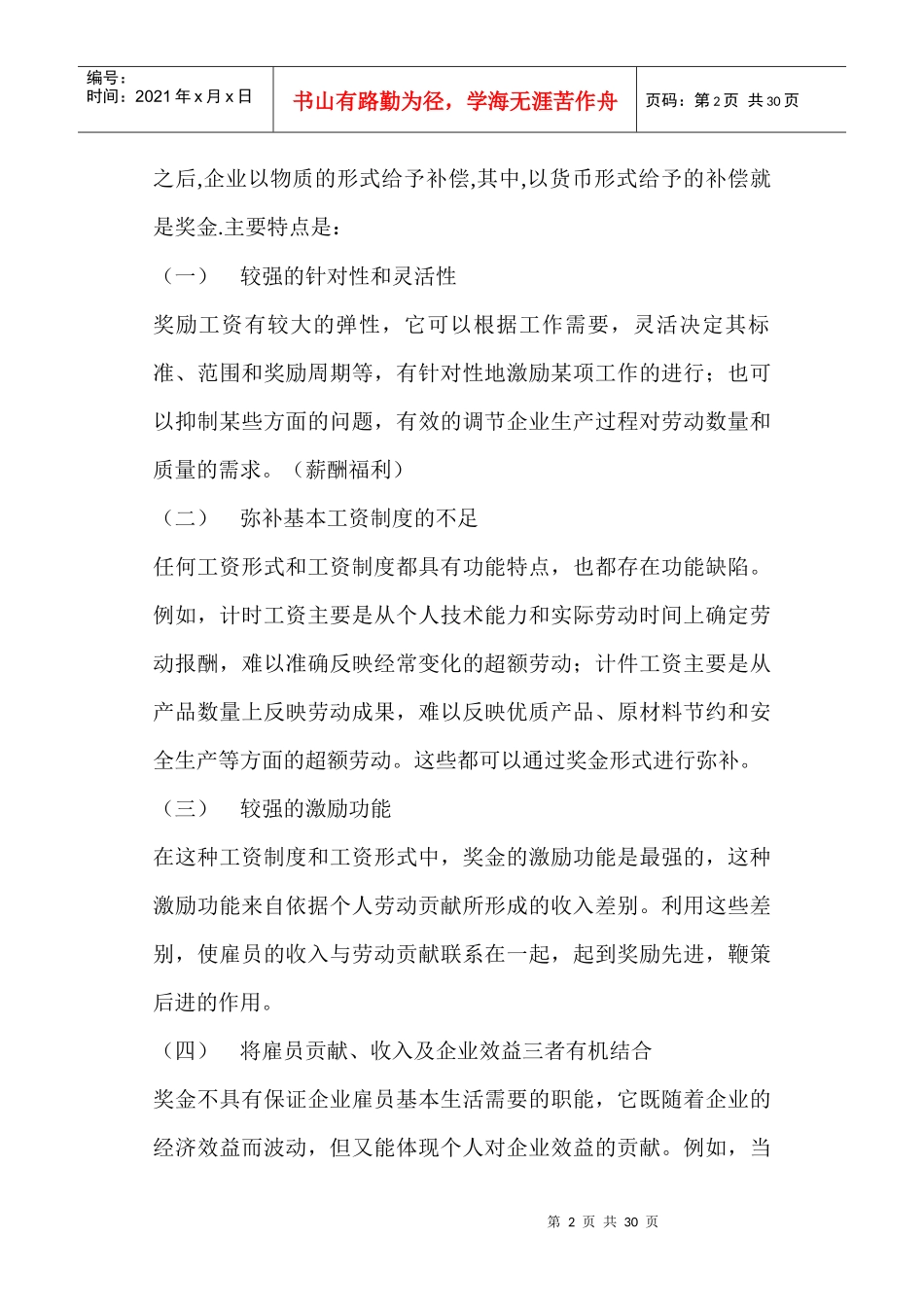 奖金发放办法_第2页