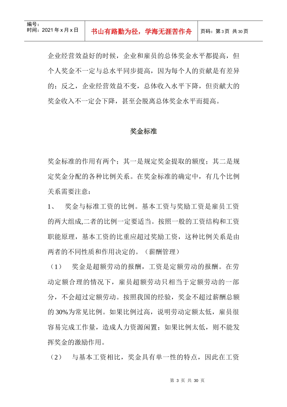奖金发放办法_第3页