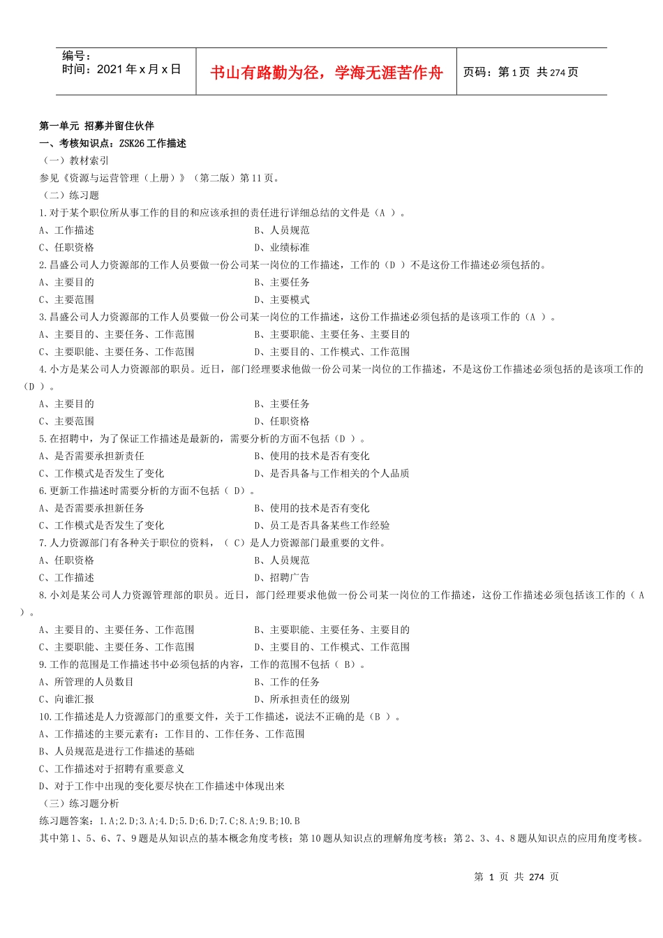 资源与运营管理(整理过后)机考题库_第1页
