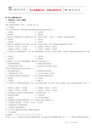 资源与运营管理(整理过后)机考题库