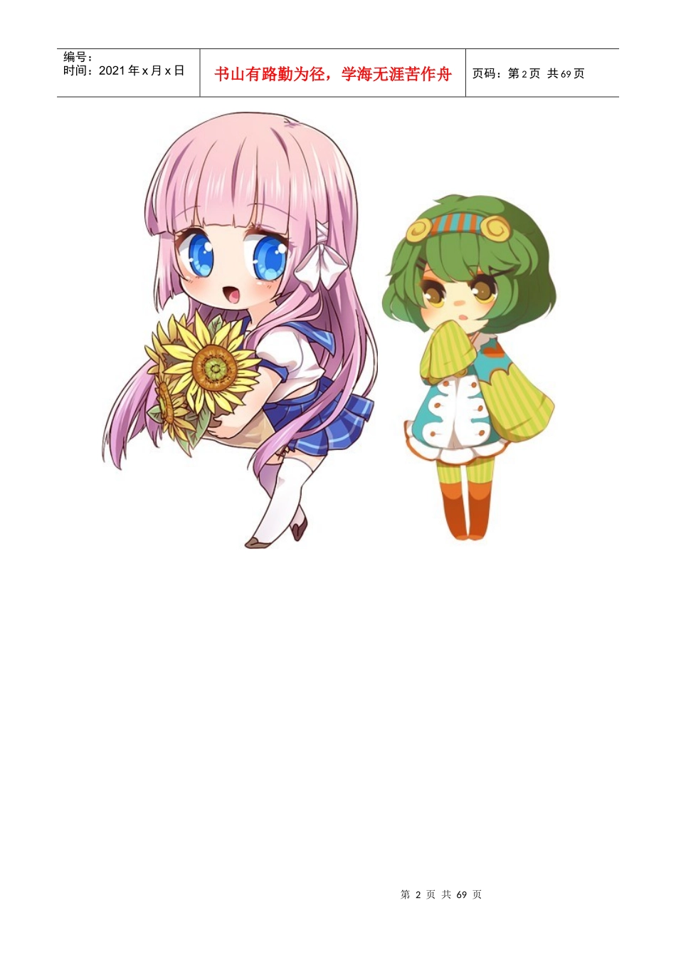 XXXX暑假美术培训可爱的动漫人物简笔画_第2页