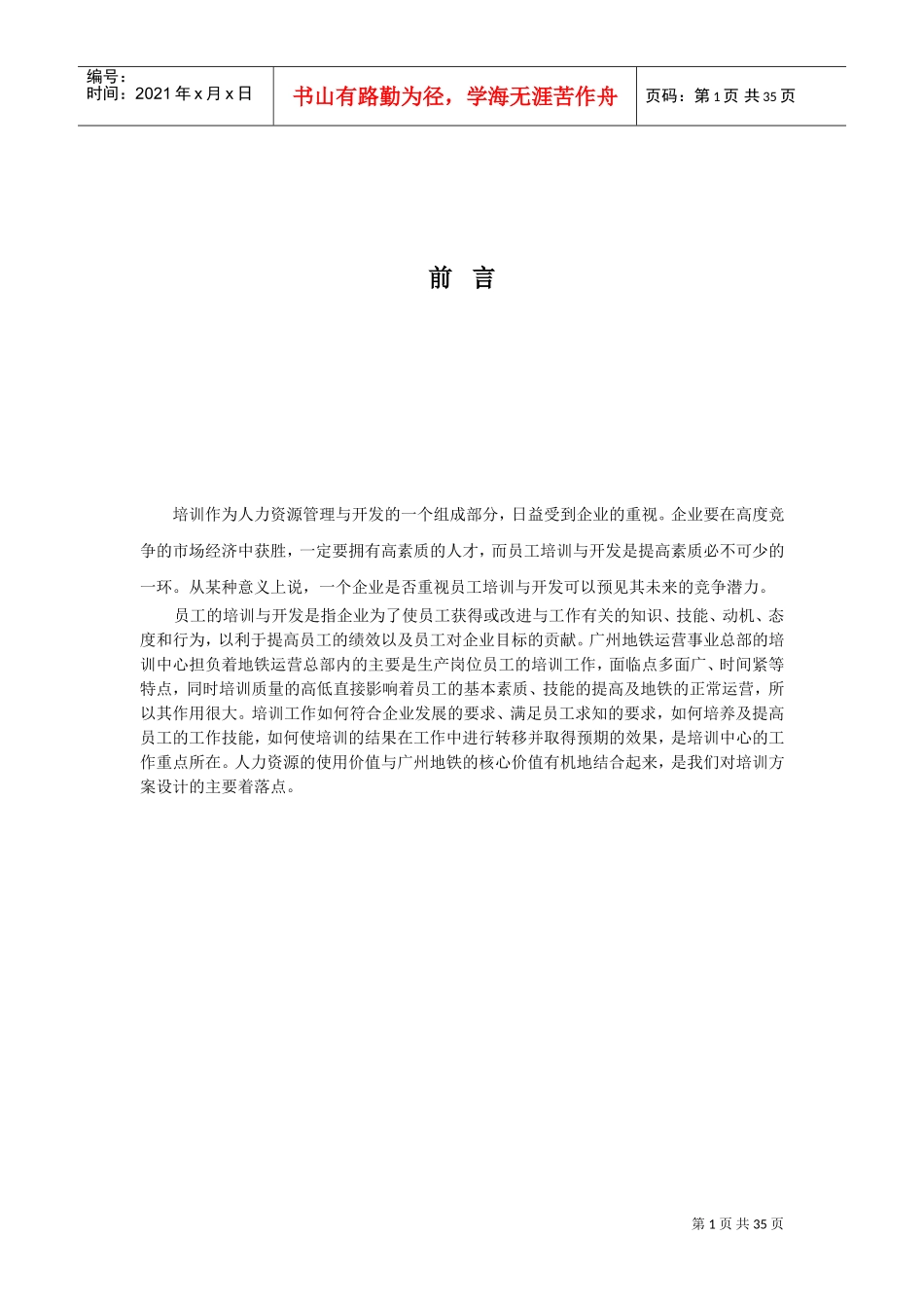 企业培训的需求分析与计划设计_第2页