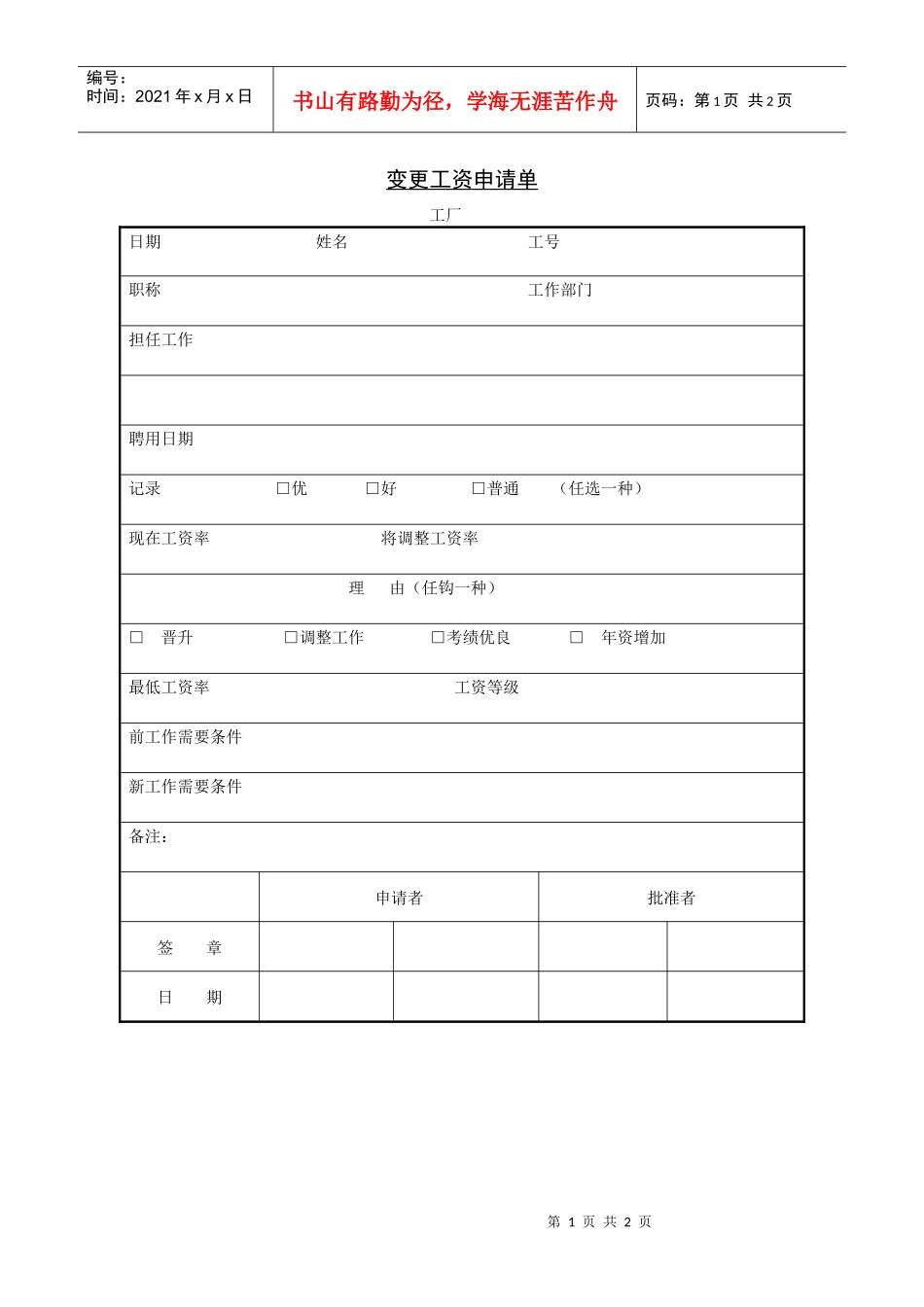 变更工资申请单_第1页