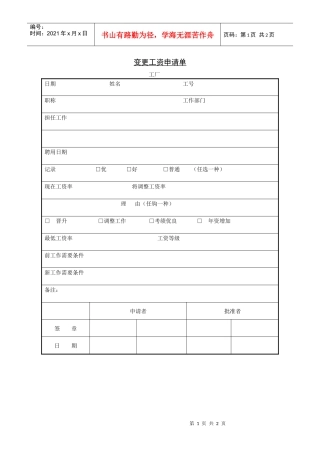 变更工资申请单