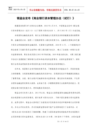 商业银行资本管理办法（试行）