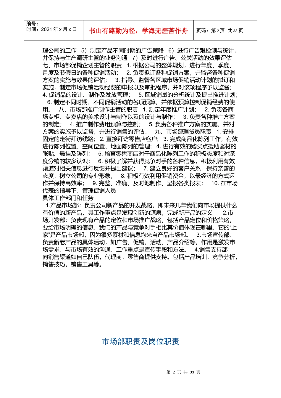 公司市场部职责及岗位职责_第2页