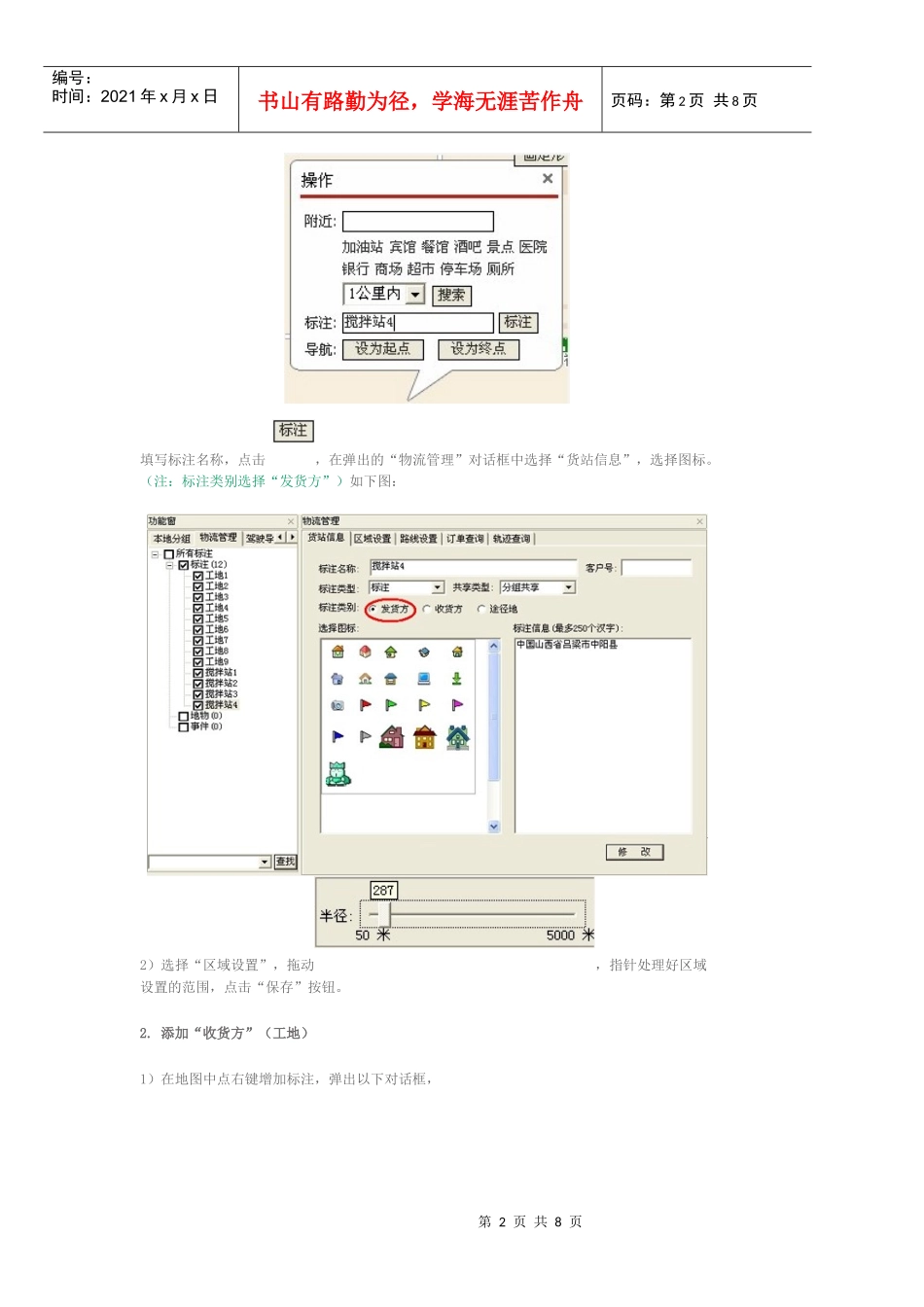 车辆模拟调度系统操作流程分析_第2页