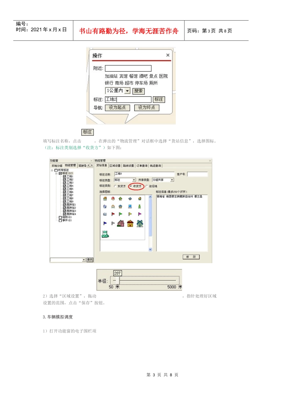 车辆模拟调度系统操作流程分析_第3页