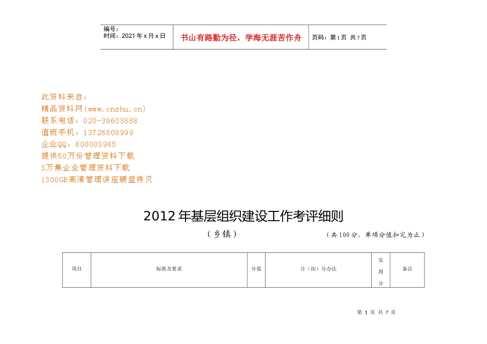 基层组织建设年度工作考评细则_第1页