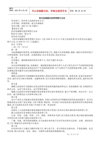 贵州省城镇垃圾管理暂行办法