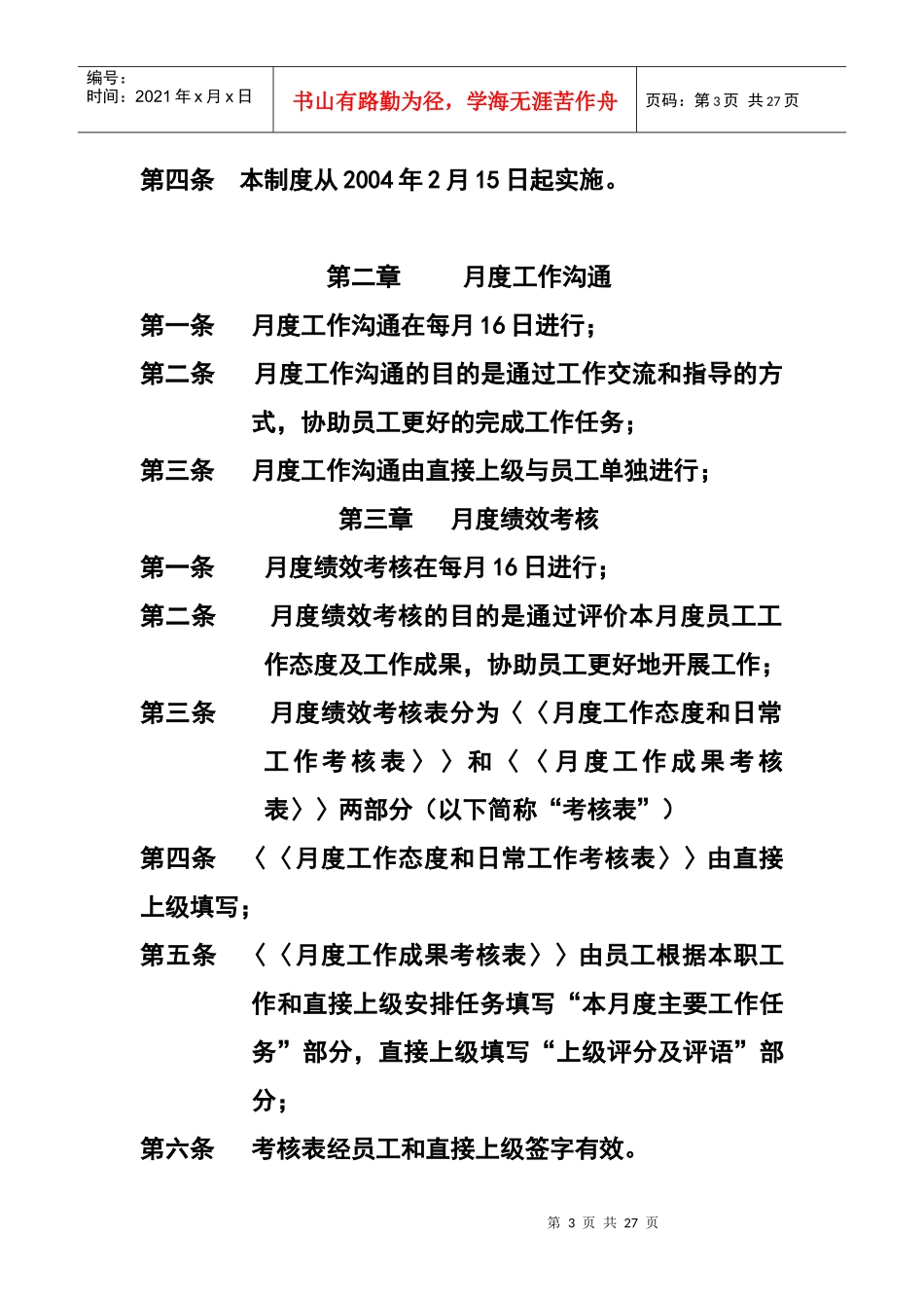 XX公司员工考核与薪酬管理_第3页