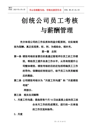 XX公司员工考核与薪酬管理