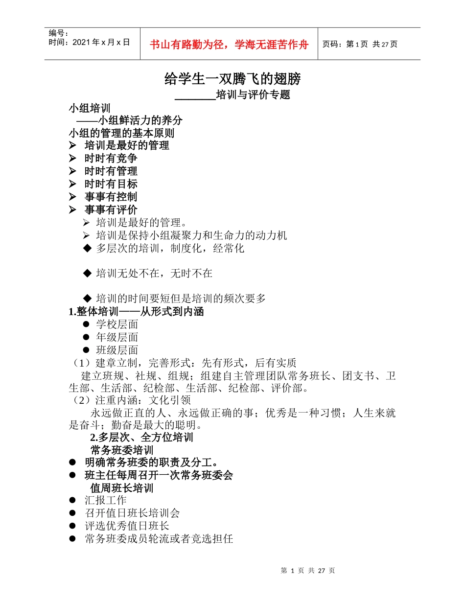 学习小组培训资料_第1页