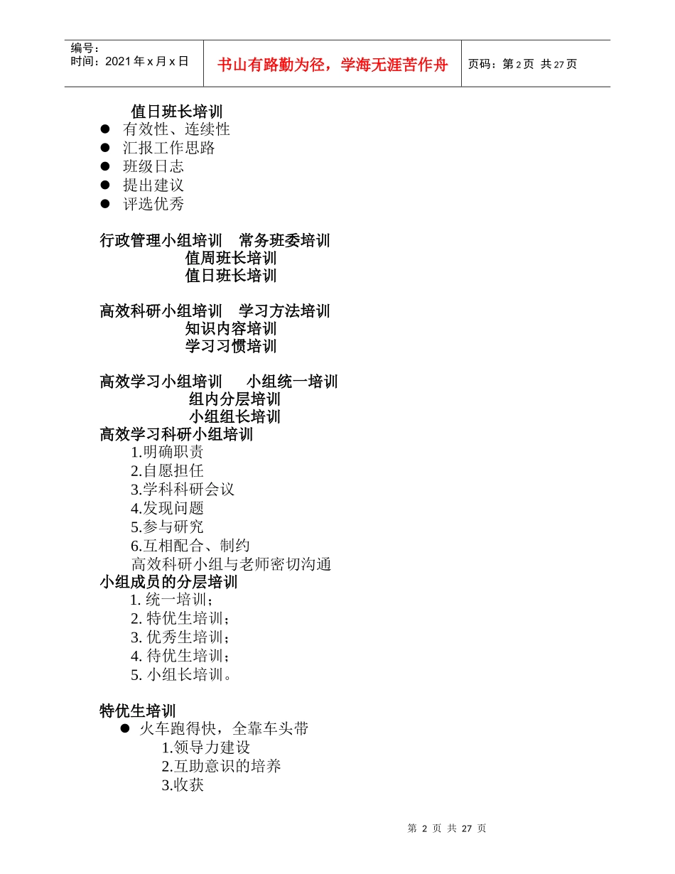 学习小组培训资料_第2页