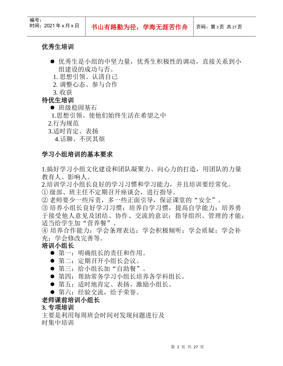 学习小组培训资料_第3页
