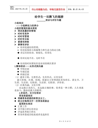 学习小组培训资料