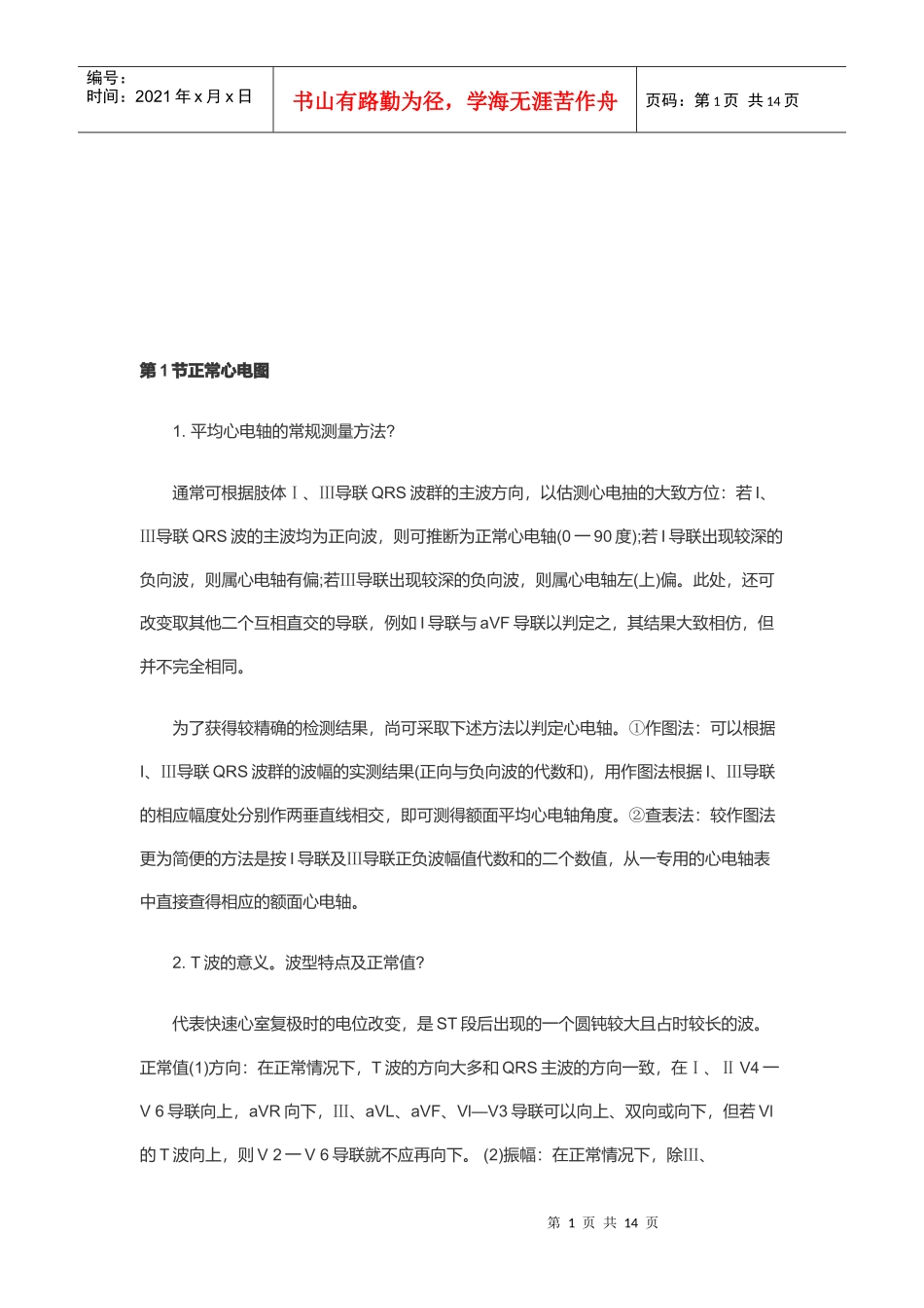 临床助理医师实践技能复习之心电_第1页