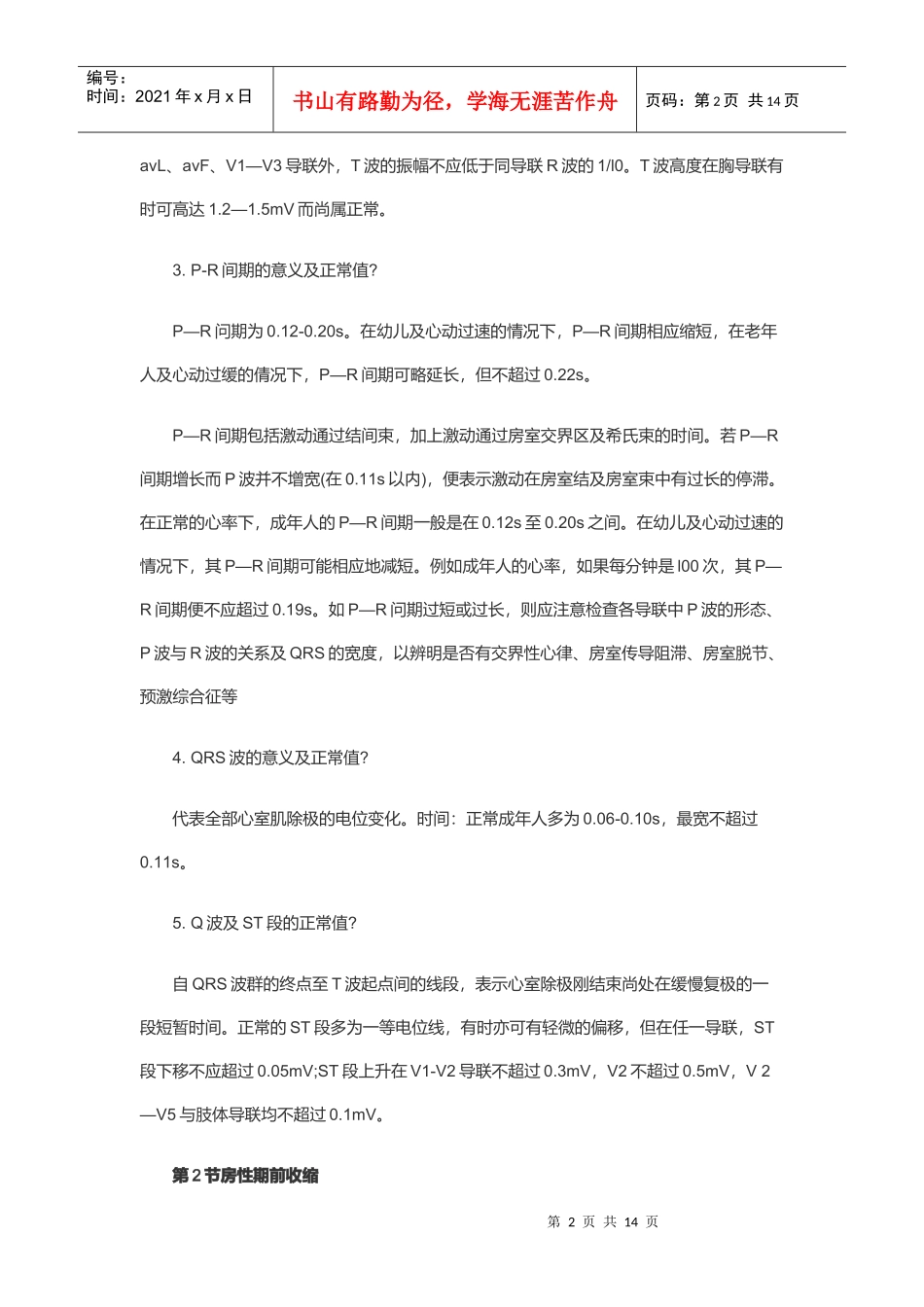 临床助理医师实践技能复习之心电_第2页