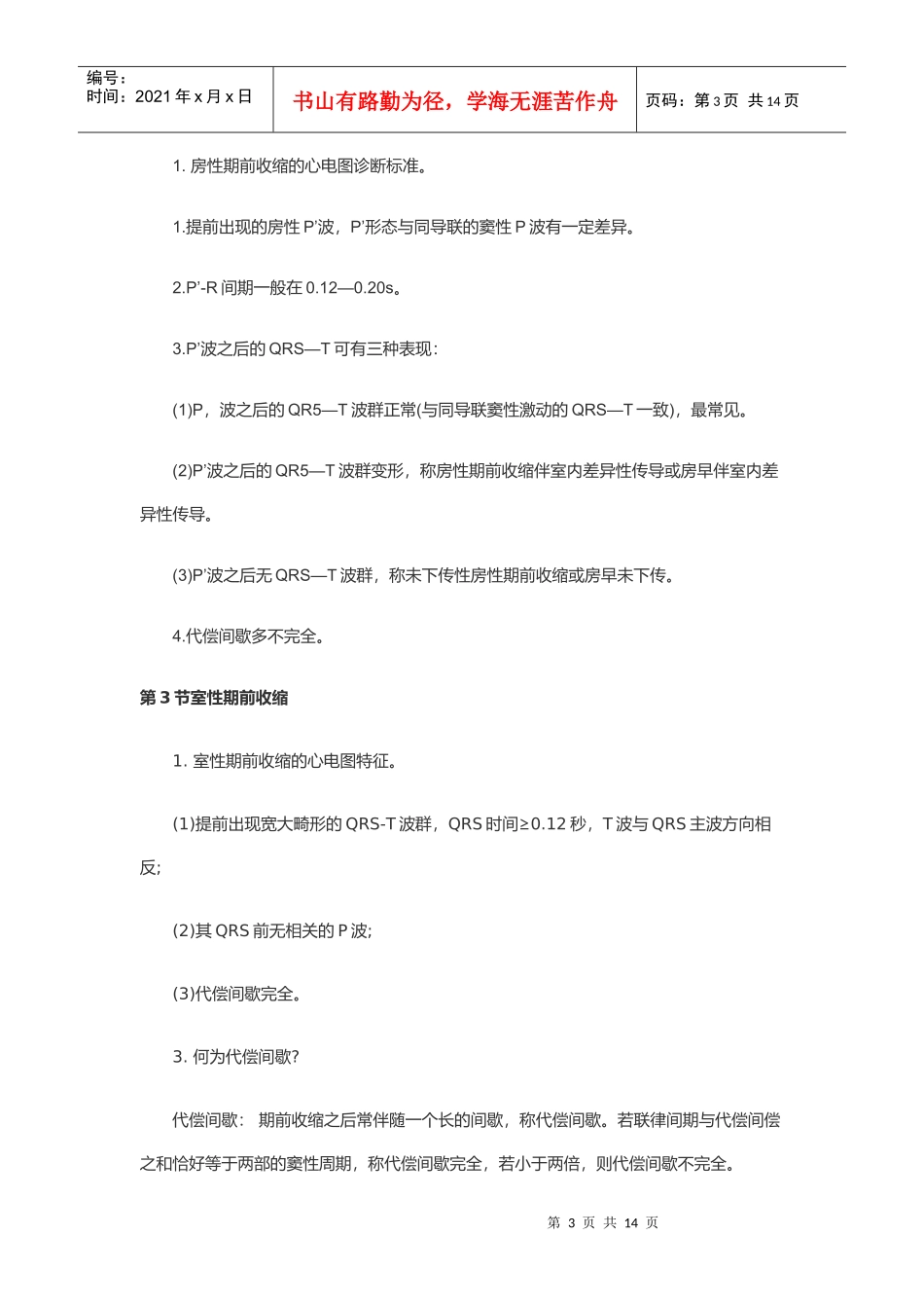 临床助理医师实践技能复习之心电_第3页