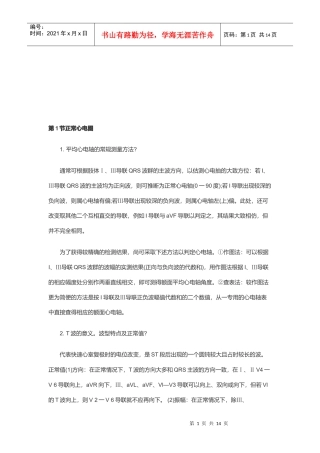 临床助理医师实践技能复习之心电