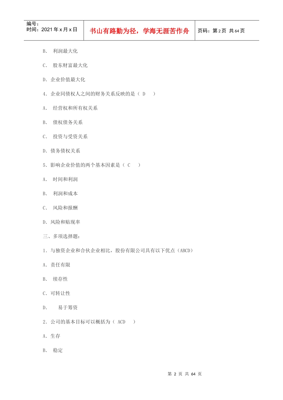 公司财务形成性考核作业答案_第2页