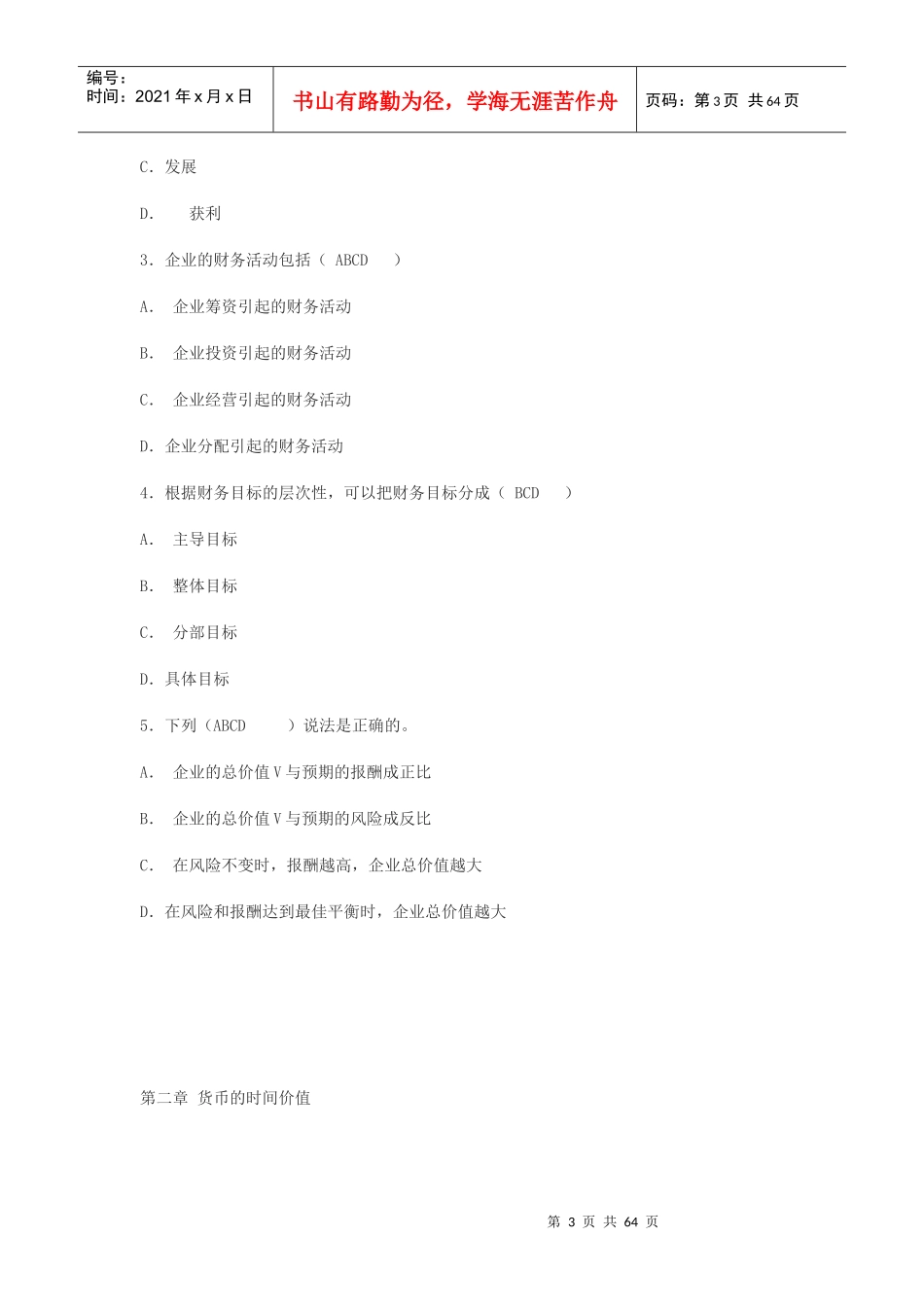 公司财务形成性考核作业答案_第3页