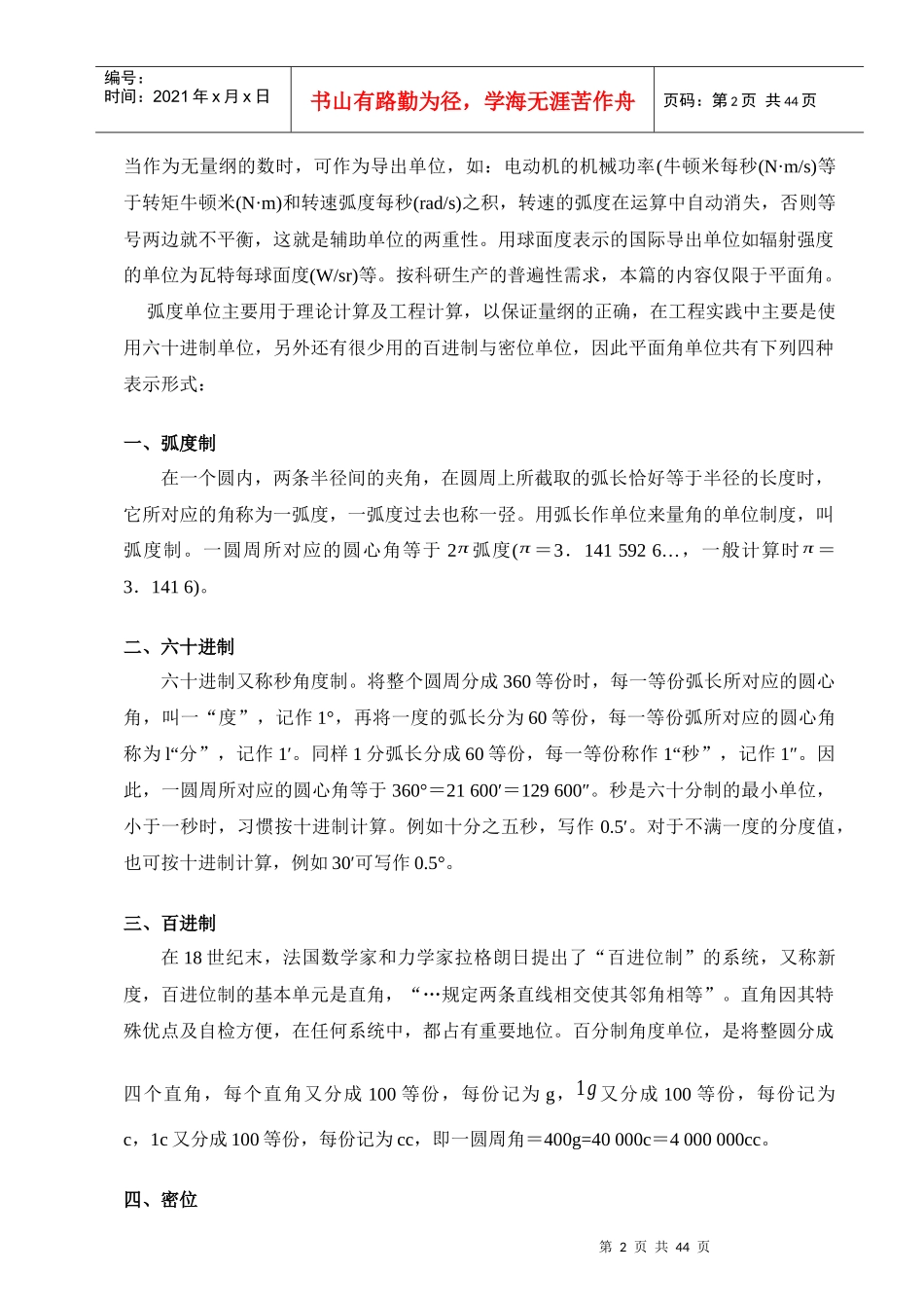 培训教材-角度计量_第2页
