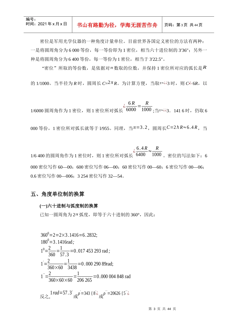 培训教材-角度计量_第3页