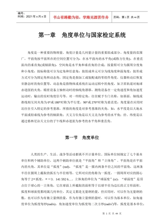 培训教材-角度计量