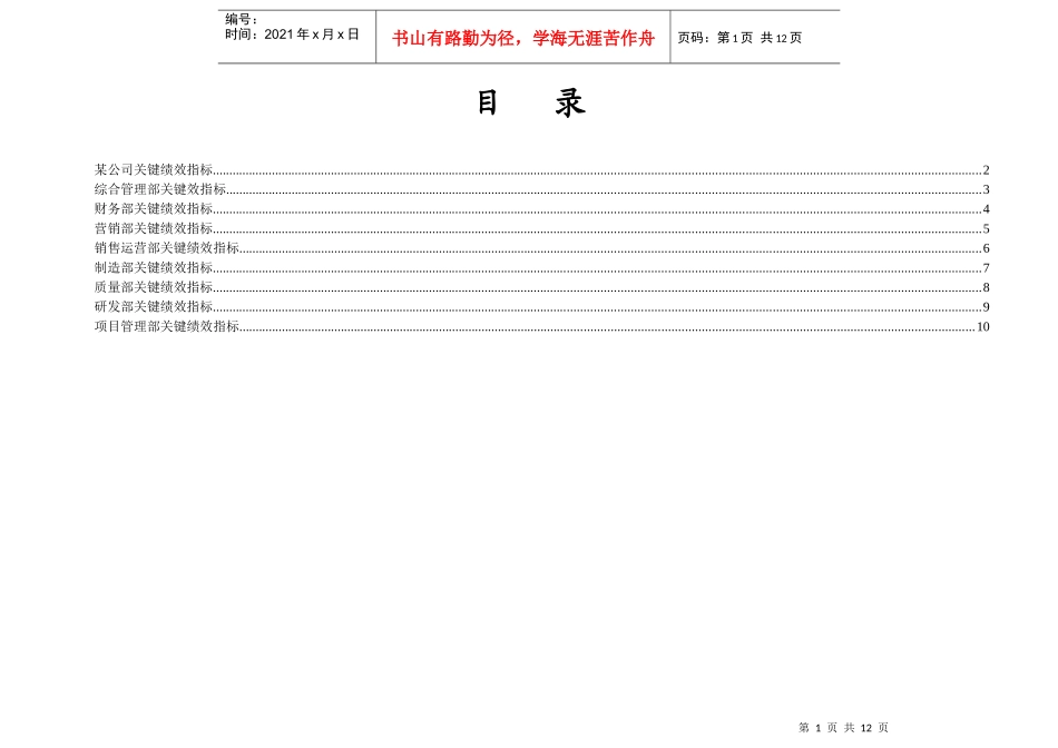 关键绩效指标汇编_第2页