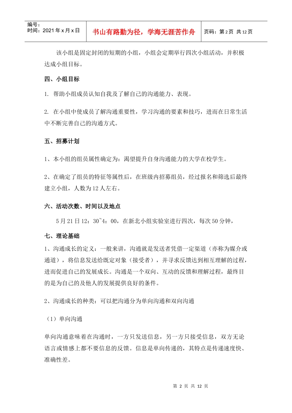 人际沟通能力成长特训_第2页