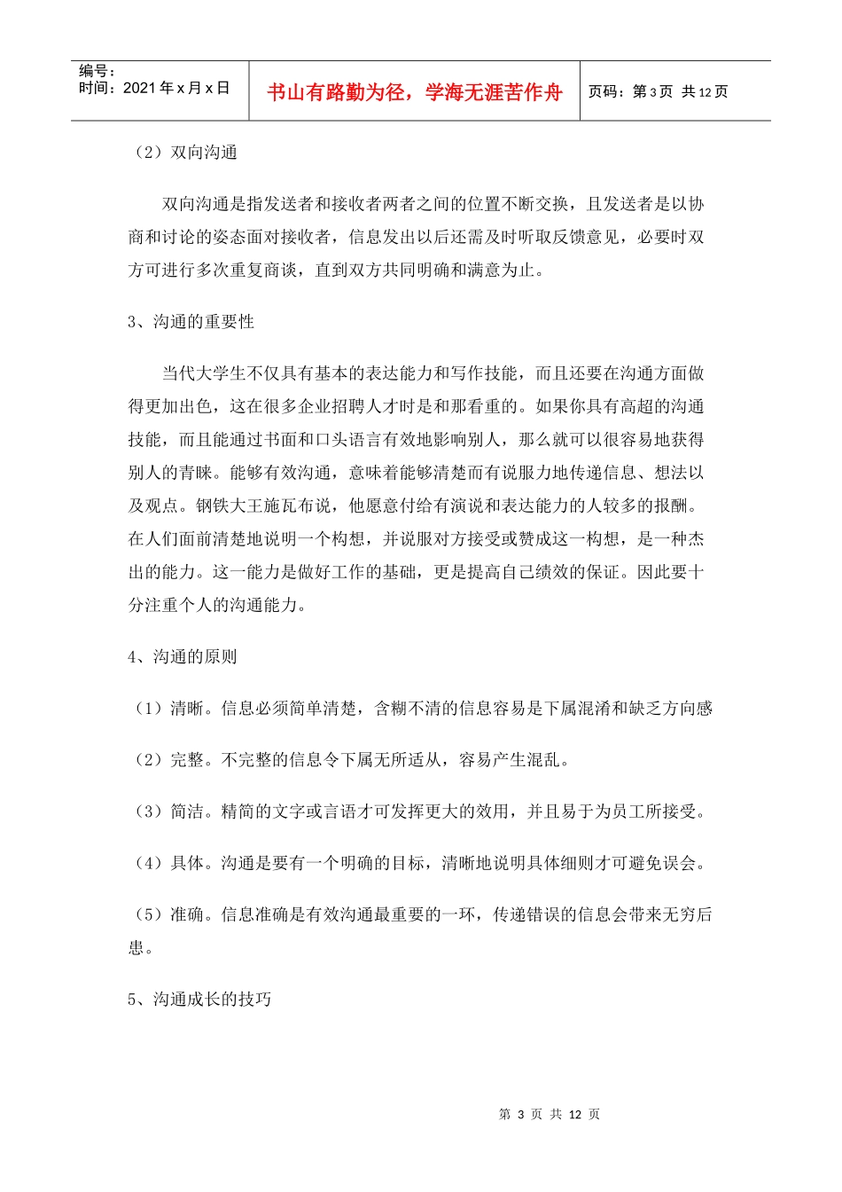 人际沟通能力成长特训_第3页