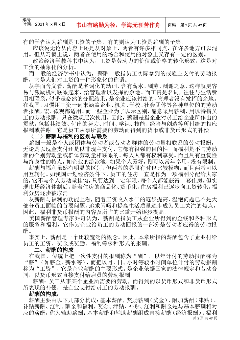 薪酬与福利管理制度概述_第2页