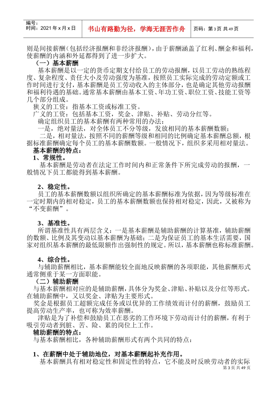 薪酬与福利管理制度概述_第3页