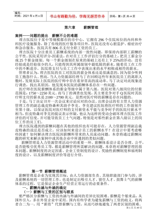 薪酬与福利管理制度概述