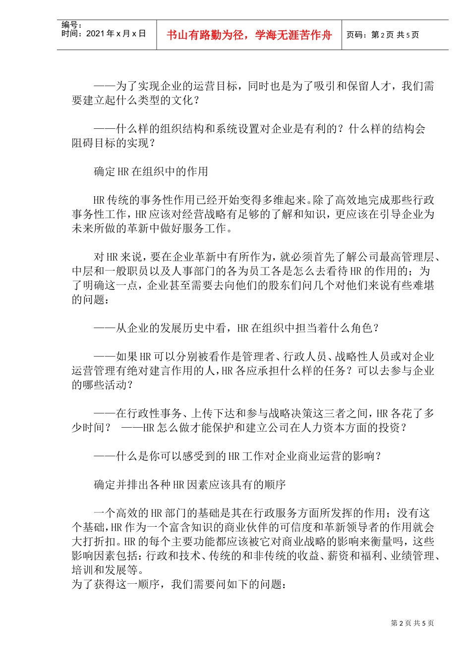 如何规划HR的战略伙伴角色_第2页