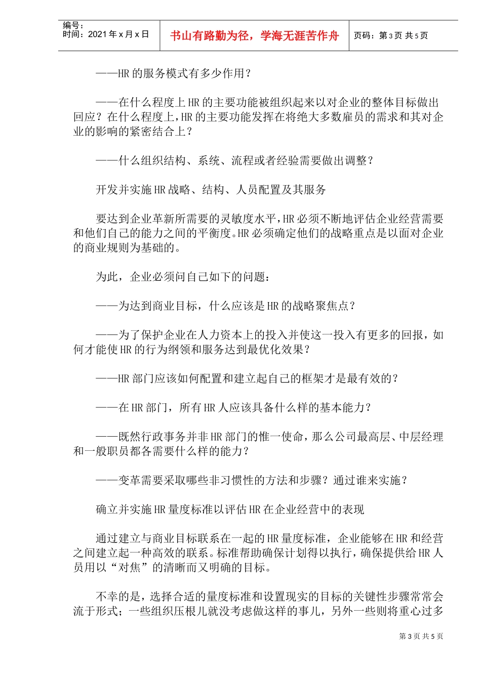 如何规划HR的战略伙伴角色_第3页