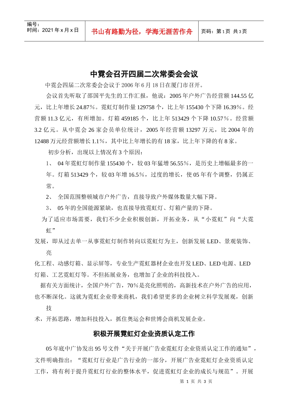 中霓会召开四届二次常委会会议_第1页