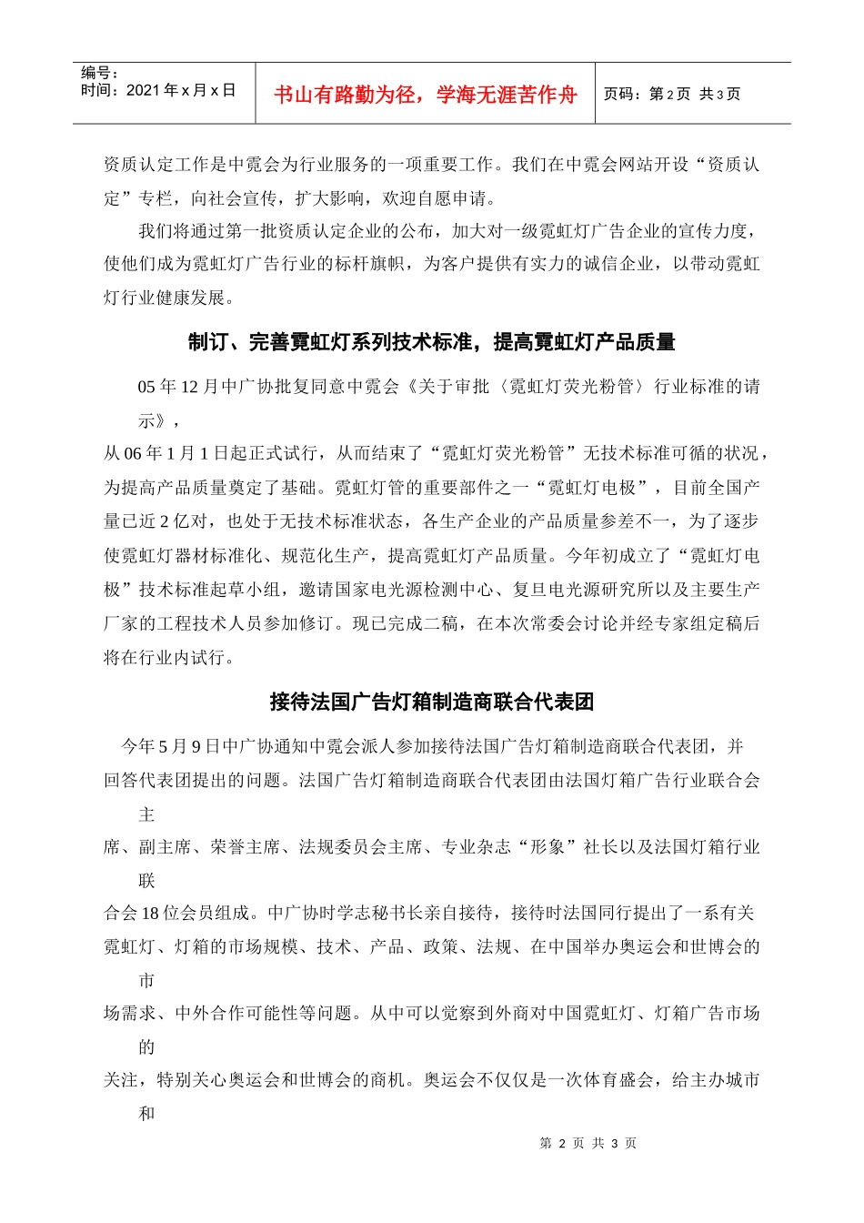 中霓会召开四届二次常委会会议_第2页